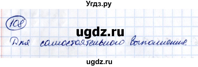 ГДЗ (Решебник 2021) по математике 5 класс Виленкин Н.Я. / вопросы и задачи на повторение / задача / П.108