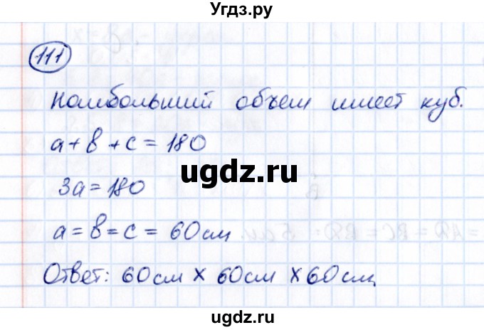 ГДЗ (Решебник 2021) по математике 5 класс Виленкин Н.Я. / вопросы и задачи на повторение / задача / П.111