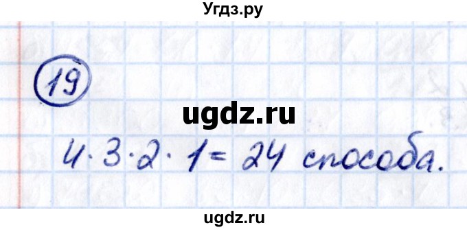 ГДЗ (Решебник 2021) по математике 5 класс Виленкин Н.Я. / вопросы и задачи на повторение / задача / П.19