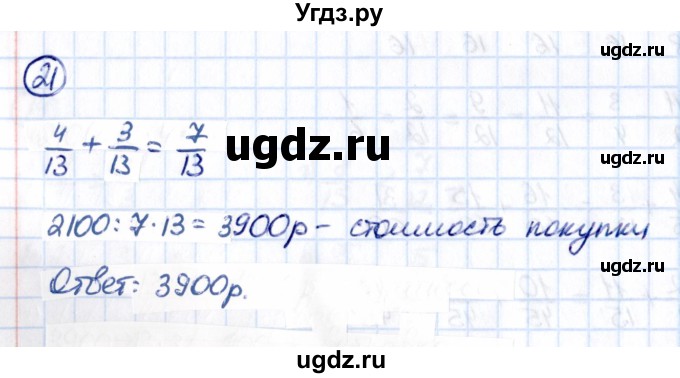 ГДЗ (Решебник 2021) по математике 5 класс Виленкин Н.Я. / вопросы и задачи на повторение / задача / П.21