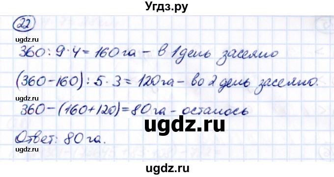 ГДЗ (Решебник 2021) по математике 5 класс Виленкин Н.Я. / вопросы и задачи на повторение / задача / П.22