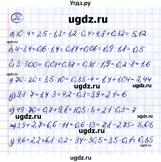 ГДЗ (Решебник 2021) по математике 5 класс Виленкин Н.Я. / вопросы и задачи на повторение / задача / П.26