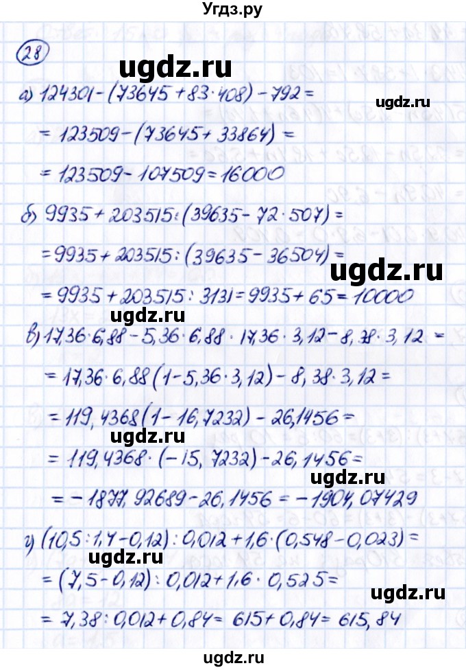 ГДЗ (Решебник 2021) по математике 5 класс Виленкин Н.Я. / вопросы и задачи на повторение / задача / П.28