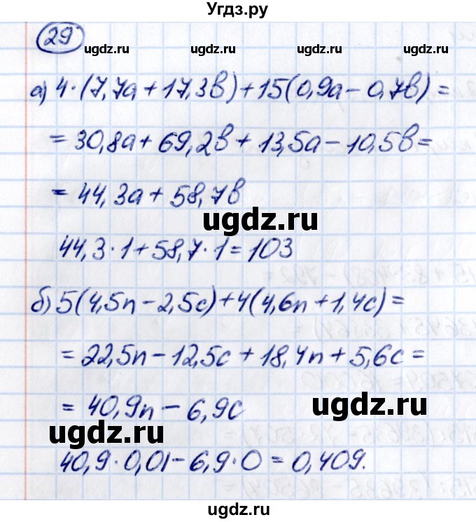 ГДЗ (Решебник 2021) по математике 5 класс Виленкин Н.Я. / вопросы и задачи на повторение / задача / П.29