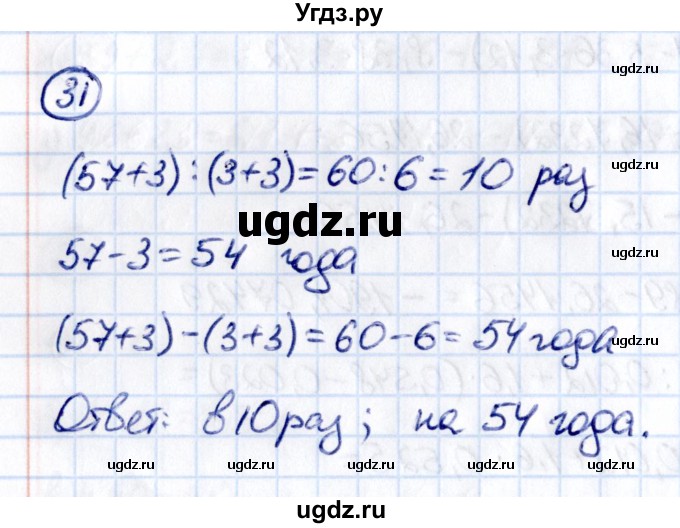 ГДЗ (Решебник 2021) по математике 5 класс Виленкин Н.Я. / вопросы и задачи на повторение / задача / П.31