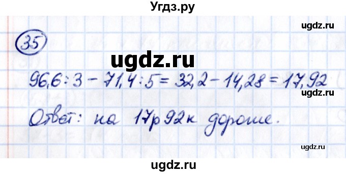 ГДЗ (Решебник 2021) по математике 5 класс Виленкин Н.Я. / вопросы и задачи на повторение / задача / П.35