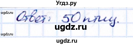 ГДЗ (Решебник 2021) по математике 5 класс Виленкин Н.Я. / вопросы и задачи на повторение / задача / П.36(продолжение 2)