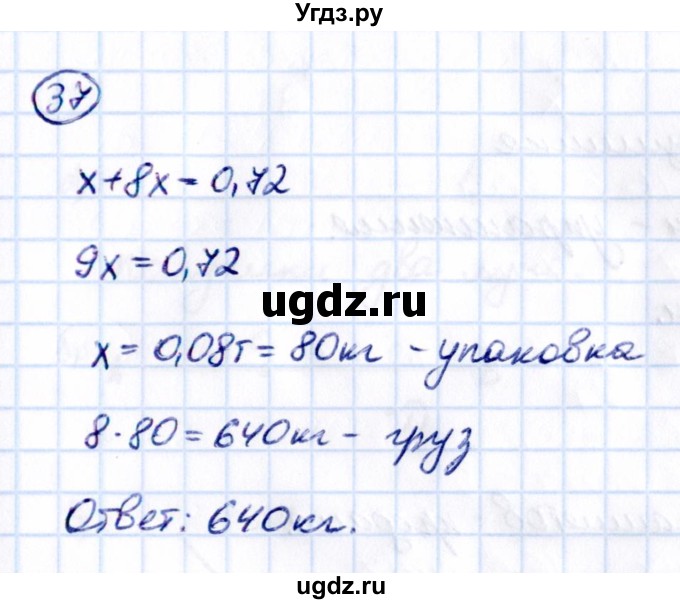 ГДЗ (Решебник 2021) по математике 5 класс Виленкин Н.Я. / вопросы и задачи на повторение / задача / П.37