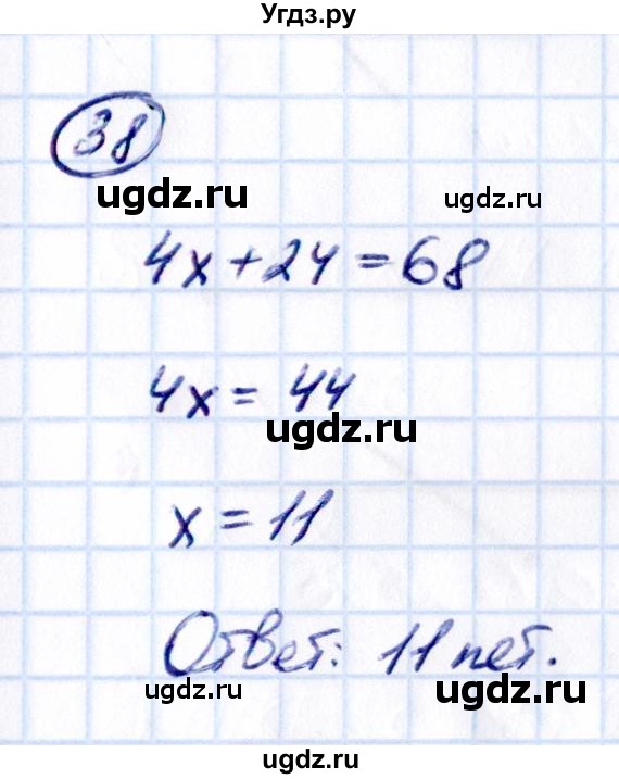 ГДЗ (Решебник 2021) по математике 5 класс Виленкин Н.Я. / вопросы и задачи на повторение / задача / П.38