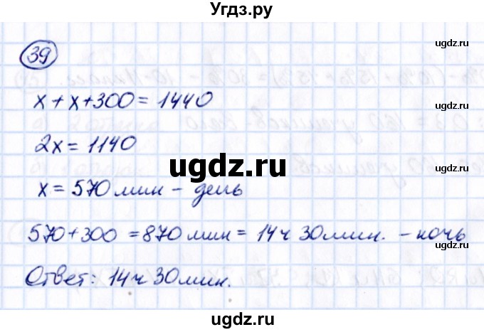 ГДЗ (Решебник 2021) по математике 5 класс Виленкин Н.Я. / вопросы и задачи на повторение / задача / П.39