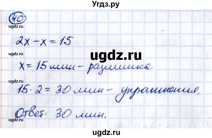 ГДЗ (Решебник 2021) по математике 5 класс Виленкин Н.Я. / вопросы и задачи на повторение / задача / П.40