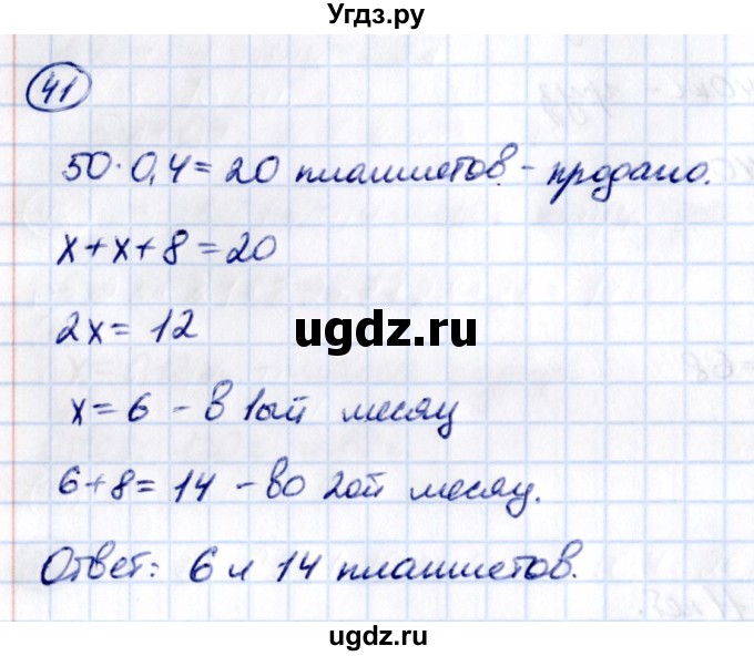 ГДЗ (Решебник 2021) по математике 5 класс Виленкин Н.Я. / вопросы и задачи на повторение / задача / П.41