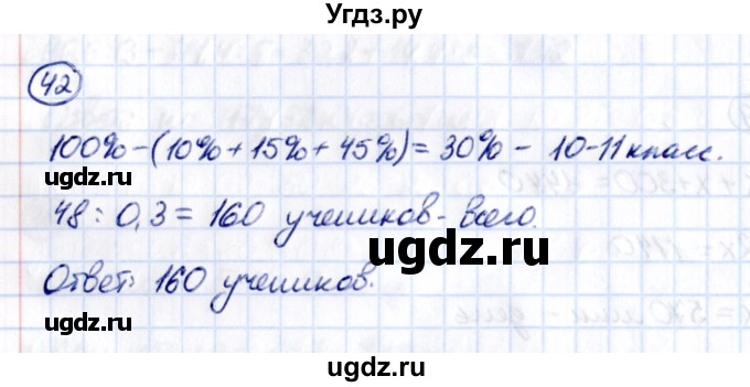 ГДЗ (Решебник 2021) по математике 5 класс Виленкин Н.Я. / вопросы и задачи на повторение / задача / П.42