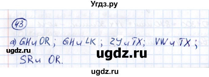 ГДЗ (Решебник 2021) по математике 5 класс Виленкин Н.Я. / вопросы и задачи на повторение / задача / П.43