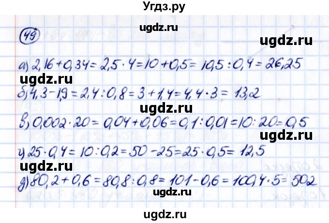 ГДЗ (Решебник 2021) по математике 5 класс Виленкин Н.Я. / вопросы и задачи на повторение / задача / П.49