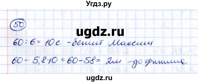 ГДЗ (Решебник 2021) по математике 5 класс Виленкин Н.Я. / вопросы и задачи на повторение / задача / П.50