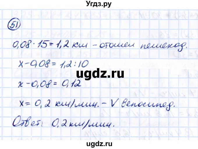 ГДЗ (Решебник 2021) по математике 5 класс Виленкин Н.Я. / вопросы и задачи на повторение / задача / П.51