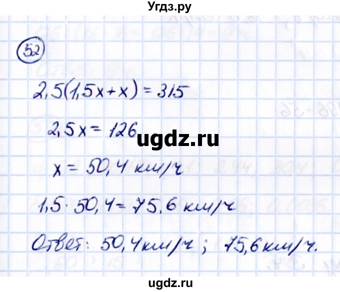 ГДЗ (Решебник 2021) по математике 5 класс Виленкин Н.Я. / вопросы и задачи на повторение / задача / П.52