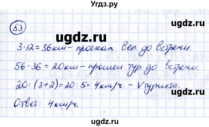 ГДЗ (Решебник 2021) по математике 5 класс Виленкин Н.Я. / вопросы и задачи на повторение / задача / П.53