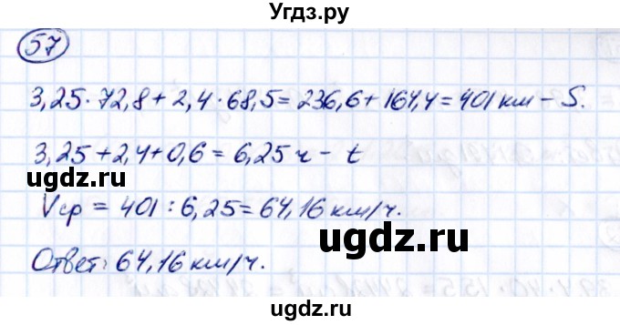 ГДЗ (Решебник 2021) по математике 5 класс Виленкин Н.Я. / вопросы и задачи на повторение / задача / П.57