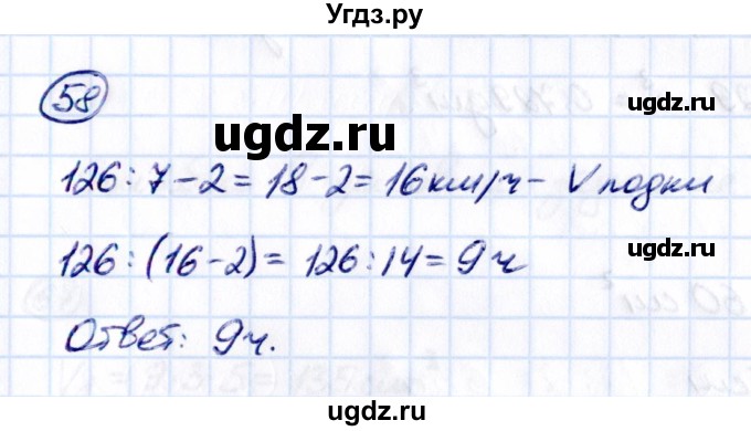 ГДЗ (Решебник 2021) по математике 5 класс Виленкин Н.Я. / вопросы и задачи на повторение / задача / П.58