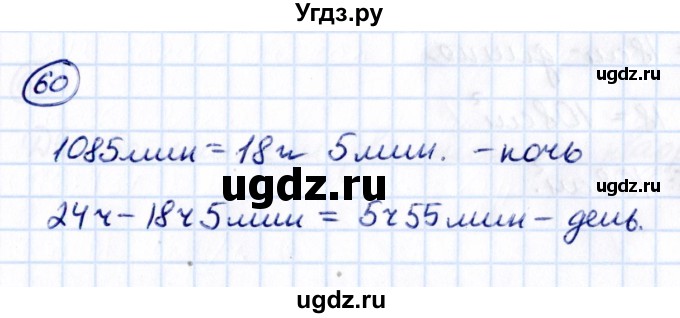 ГДЗ (Решебник 2021) по математике 5 класс Виленкин Н.Я. / вопросы и задачи на повторение / задача / П.60