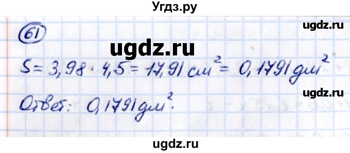 ГДЗ (Решебник 2021) по математике 5 класс Виленкин Н.Я. / вопросы и задачи на повторение / задача / П.61