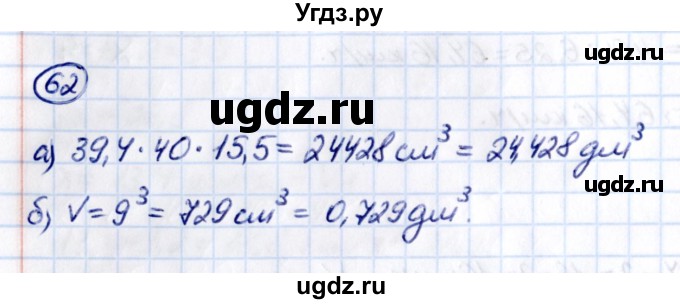 ГДЗ (Решебник 2021) по математике 5 класс Виленкин Н.Я. / вопросы и задачи на повторение / задача / П.62