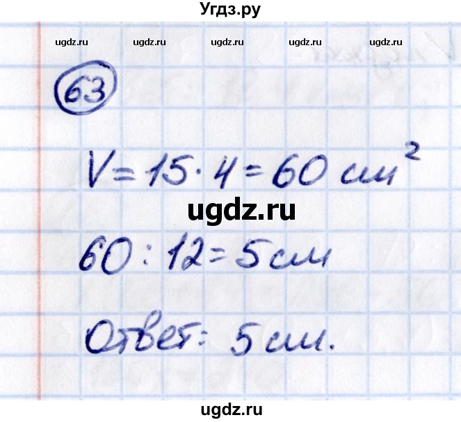 ГДЗ (Решебник 2021) по математике 5 класс Виленкин Н.Я. / вопросы и задачи на повторение / задача / П.63