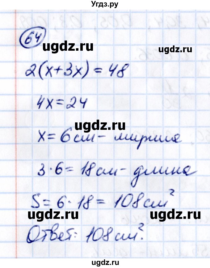 ГДЗ (Решебник 2021) по математике 5 класс Виленкин Н.Я. / вопросы и задачи на повторение / задача / П.64