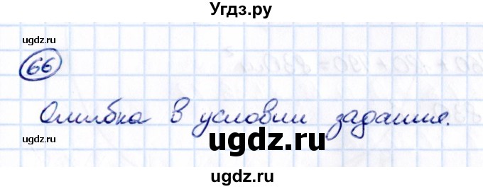 ГДЗ (Решебник 2021) по математике 5 класс Виленкин Н.Я. / вопросы и задачи на повторение / задача / П.66