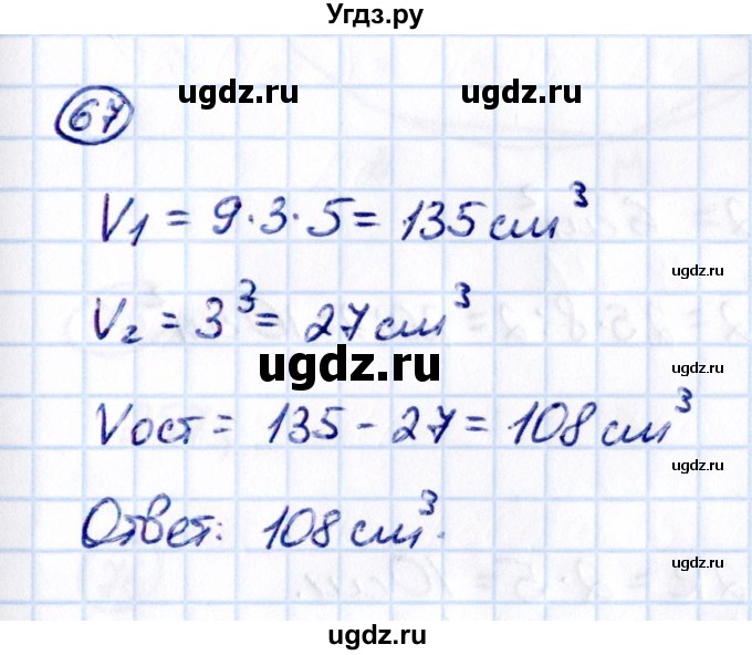 ГДЗ (Решебник 2021) по математике 5 класс Виленкин Н.Я. / вопросы и задачи на повторение / задача / П.67