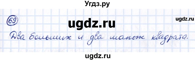 ГДЗ (Решебник 2021) по математике 5 класс Виленкин Н.Я. / вопросы и задачи на повторение / задача / П.69