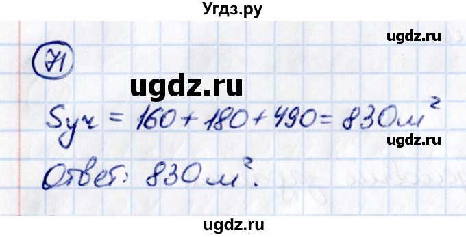 ГДЗ (Решебник 2021) по математике 5 класс Виленкин Н.Я. / вопросы и задачи на повторение / задача / П.71