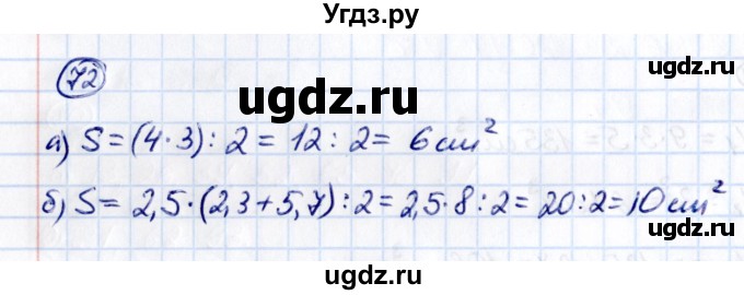 ГДЗ (Решебник 2021) по математике 5 класс Виленкин Н.Я. / вопросы и задачи на повторение / задача / П.72