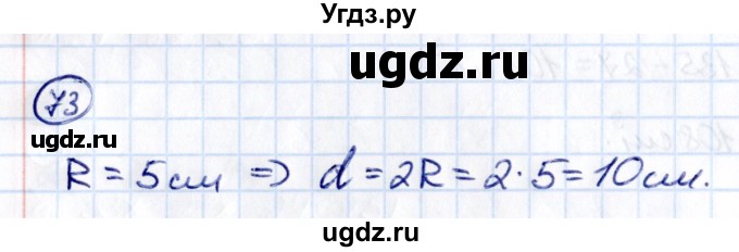 ГДЗ (Решебник 2021) по математике 5 класс Виленкин Н.Я. / вопросы и задачи на повторение / задача / П.73