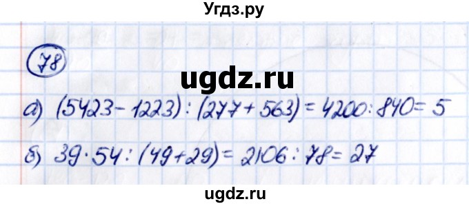 ГДЗ (Решебник 2021) по математике 5 класс Виленкин Н.Я. / вопросы и задачи на повторение / задача / П.78