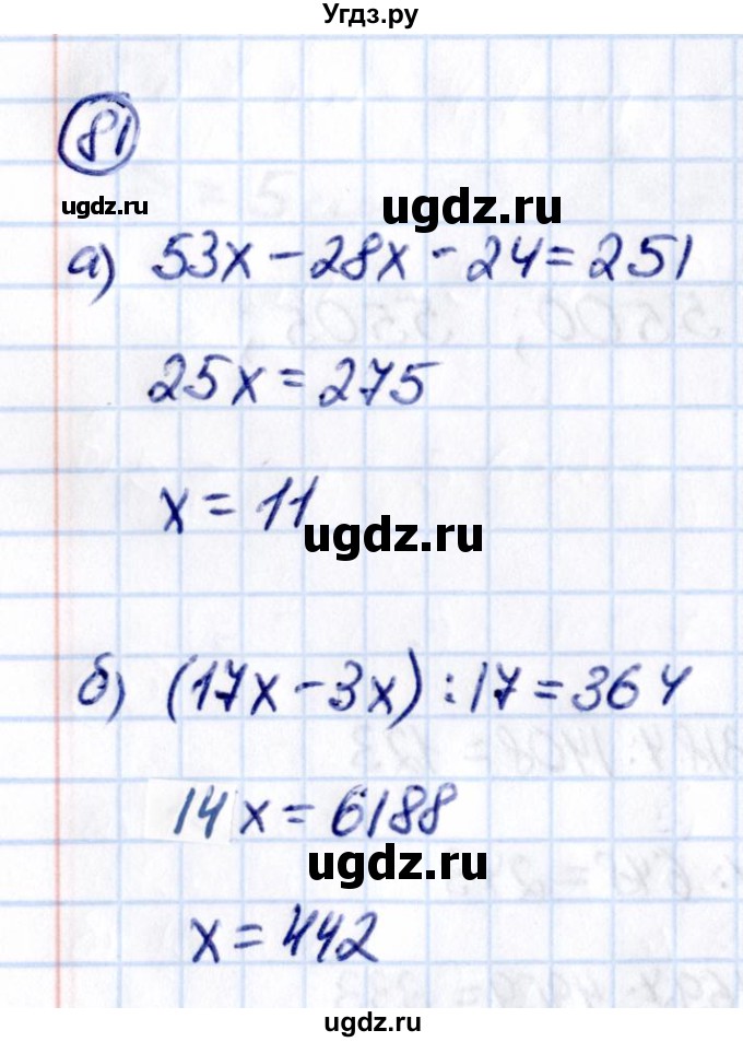 ГДЗ (Решебник 2021) по математике 5 класс Виленкин Н.Я. / вопросы и задачи на повторение / задача / П.81