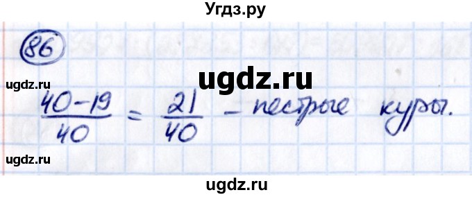 ГДЗ (Решебник 2021) по математике 5 класс Виленкин Н.Я. / вопросы и задачи на повторение / задача / П.86