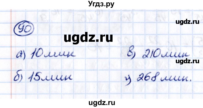 ГДЗ (Решебник 2021) по математике 5 класс Виленкин Н.Я. / вопросы и задачи на повторение / задача / П.90