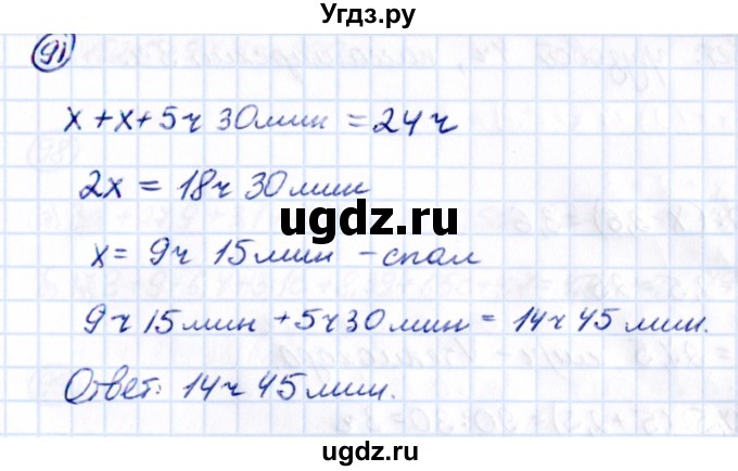 ГДЗ (Решебник 2021) по математике 5 класс Виленкин Н.Я. / вопросы и задачи на повторение / задача / П.91