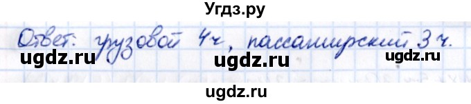 ГДЗ (Решебник 2021) по математике 5 класс Виленкин Н.Я. / вопросы и задачи на повторение / задача / П.95(продолжение 2)