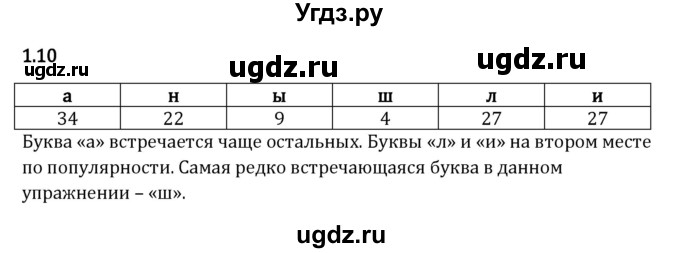 ГДЗ (Решебник 2023) по математике 5 класс Виленкин Н.Я. / §1 / упражнение / 1.10