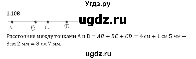 ГДЗ (Решебник 2023) по математике 5 класс Виленкин Н.Я. / §1 / упражнение / 1.108