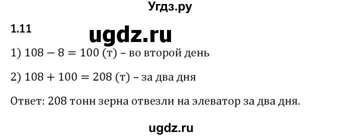 ГДЗ (Решебник 2023) по математике 5 класс Виленкин Н.Я. / §1 / упражнение / 1.11