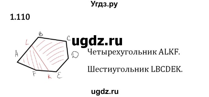 ГДЗ (Решебник 2023) по математике 5 класс Виленкин Н.Я. / §1 / упражнение / 1.110