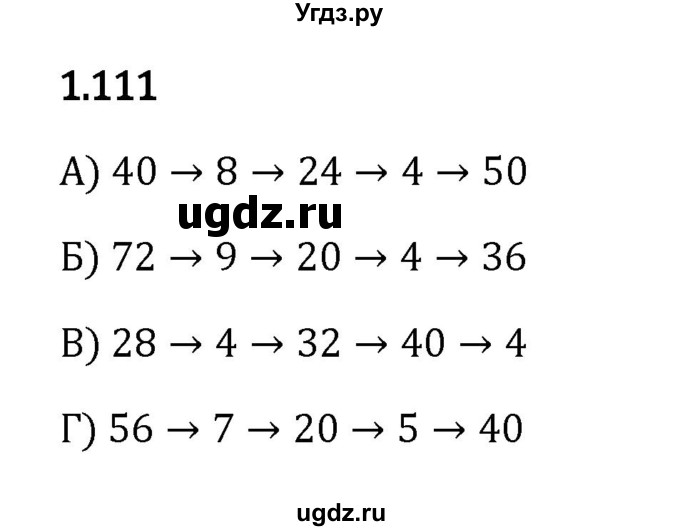 ГДЗ (Решебник 2023) по математике 5 класс Виленкин Н.Я. / §1 / упражнение / 1.111