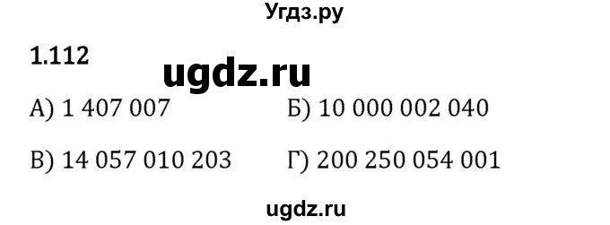 ГДЗ (Решебник 2023) по математике 5 класс Виленкин Н.Я. / §1 / упражнение / 1.112