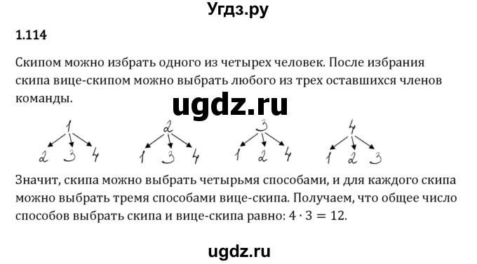 ГДЗ (Решебник 2023) по математике 5 класс Виленкин Н.Я. / §1 / упражнение / 1.114