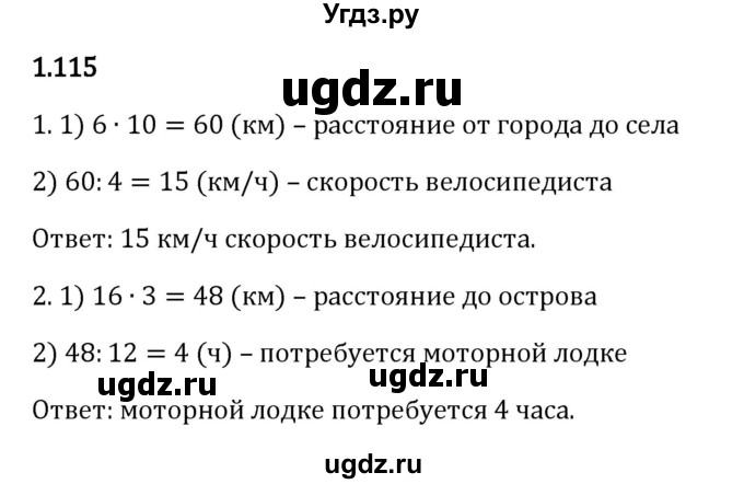 ГДЗ (Решебник 2023) по математике 5 класс Виленкин Н.Я. / §1 / упражнение / 1.115